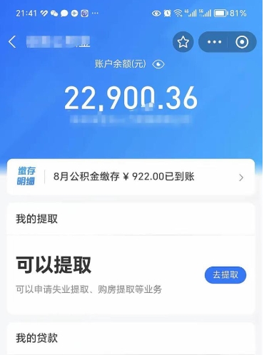 任丘封存后如何取钞公积金（封存状态的公积金怎么取）