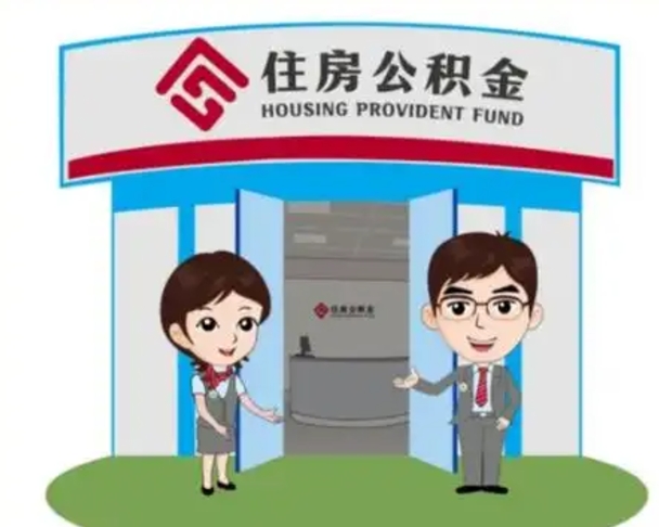 任丘离职多久公积金能取出来（离职公积金多久可以全部提取吗）